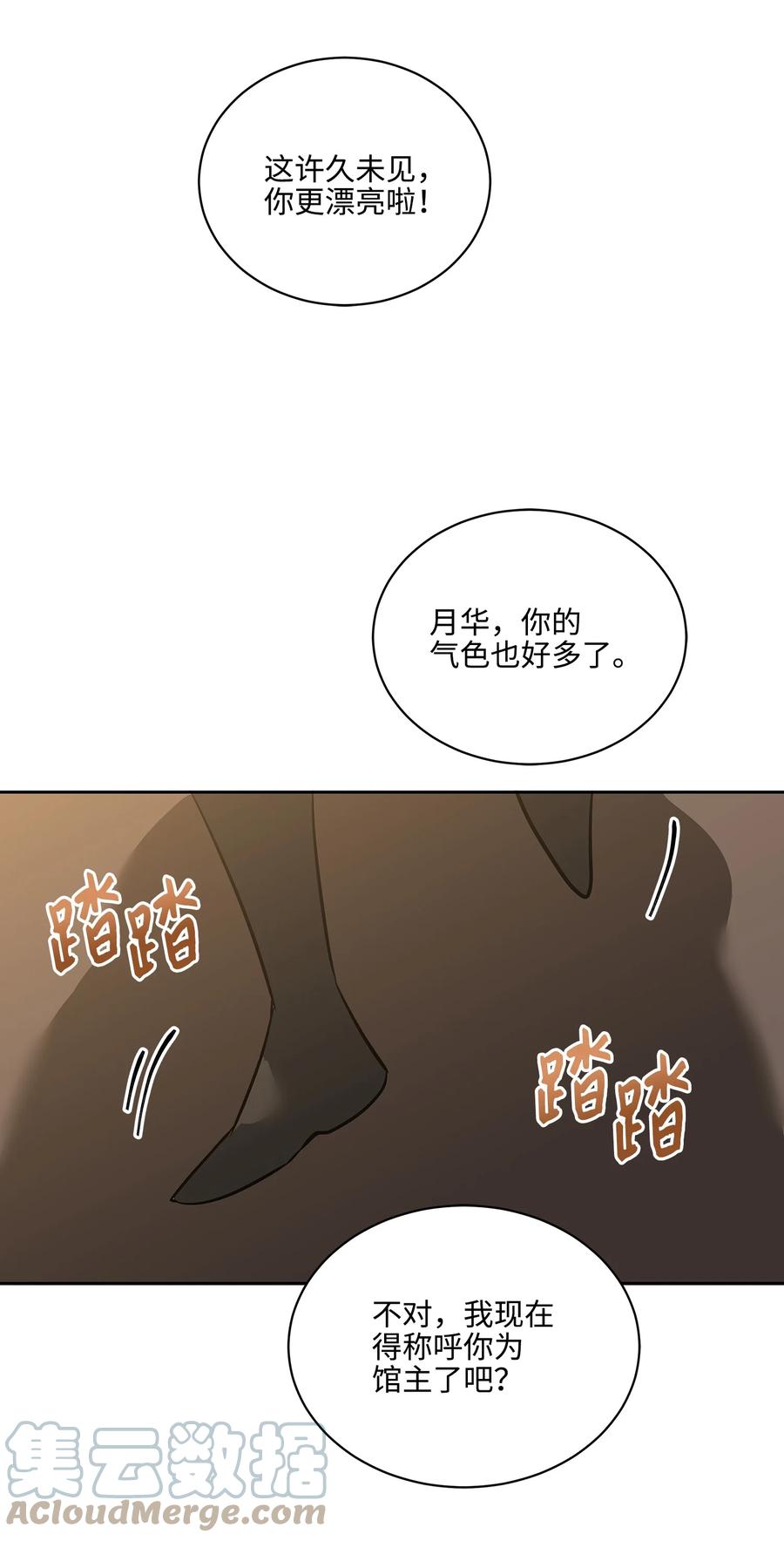 《野兽太子太会撩》外传03 出游 第46页