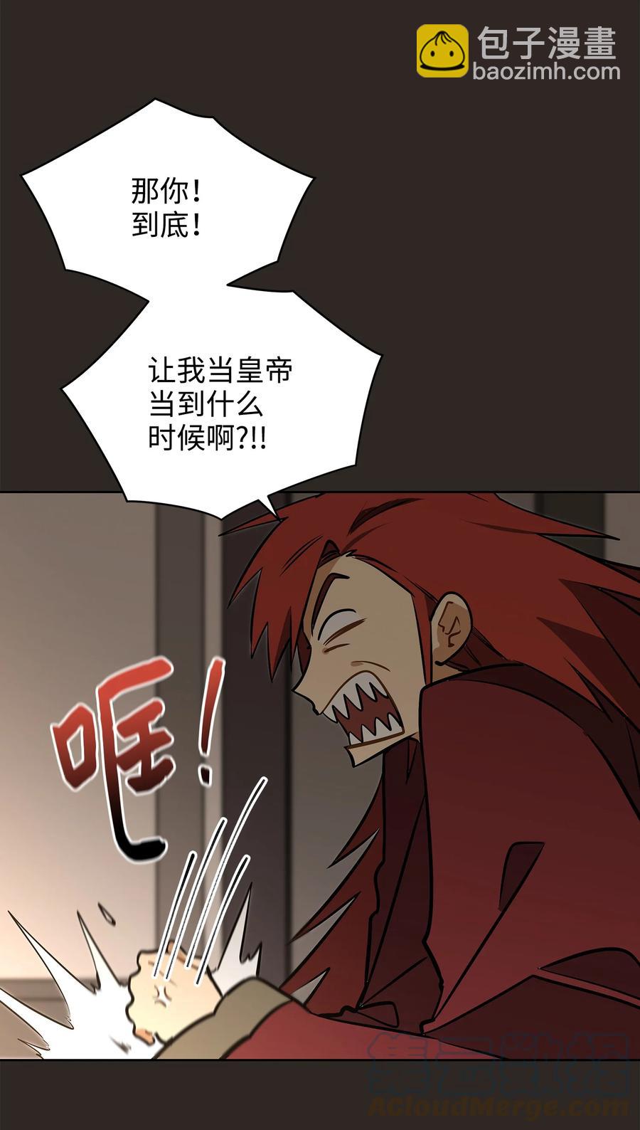 《野兽太子太会撩》外传03 出游 第4页