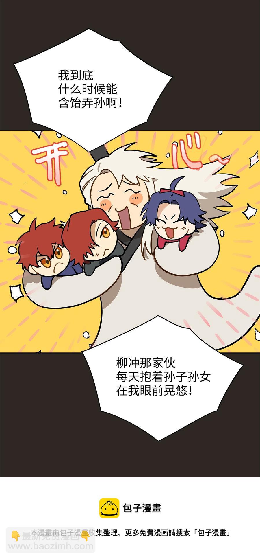 《野兽太子太会撩》外传03 出游 第5页