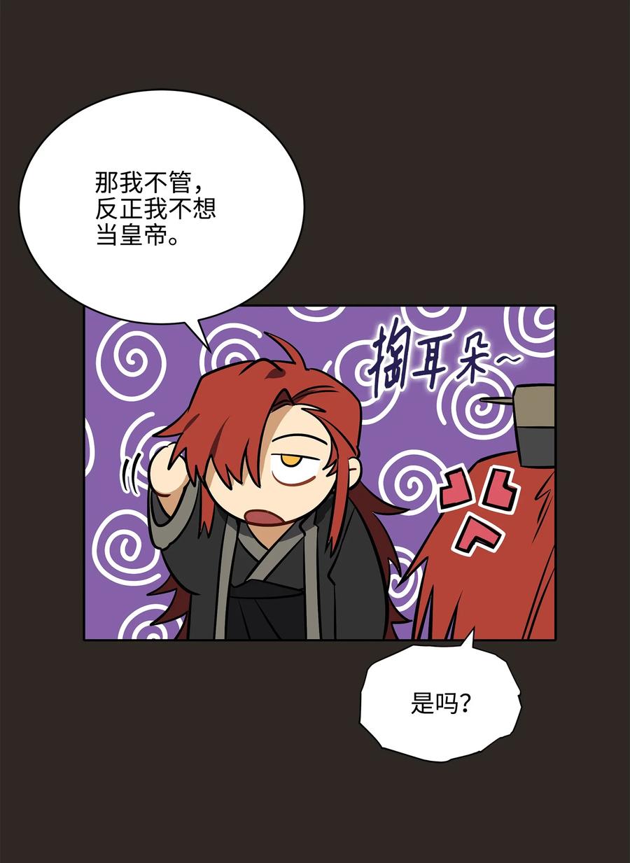 《野兽太子太会撩》外传03 出游 第6页
