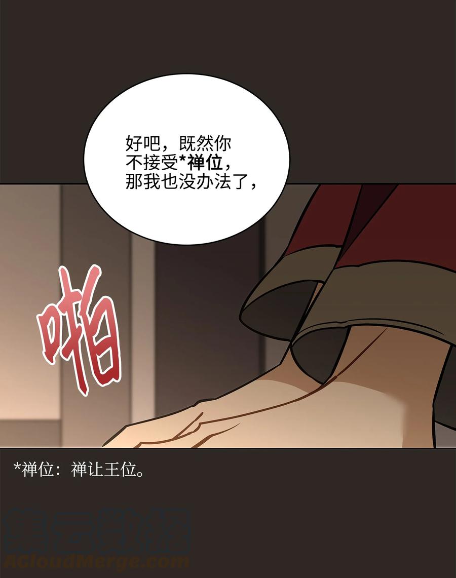 《野兽太子太会撩》外传03 出游 第7页