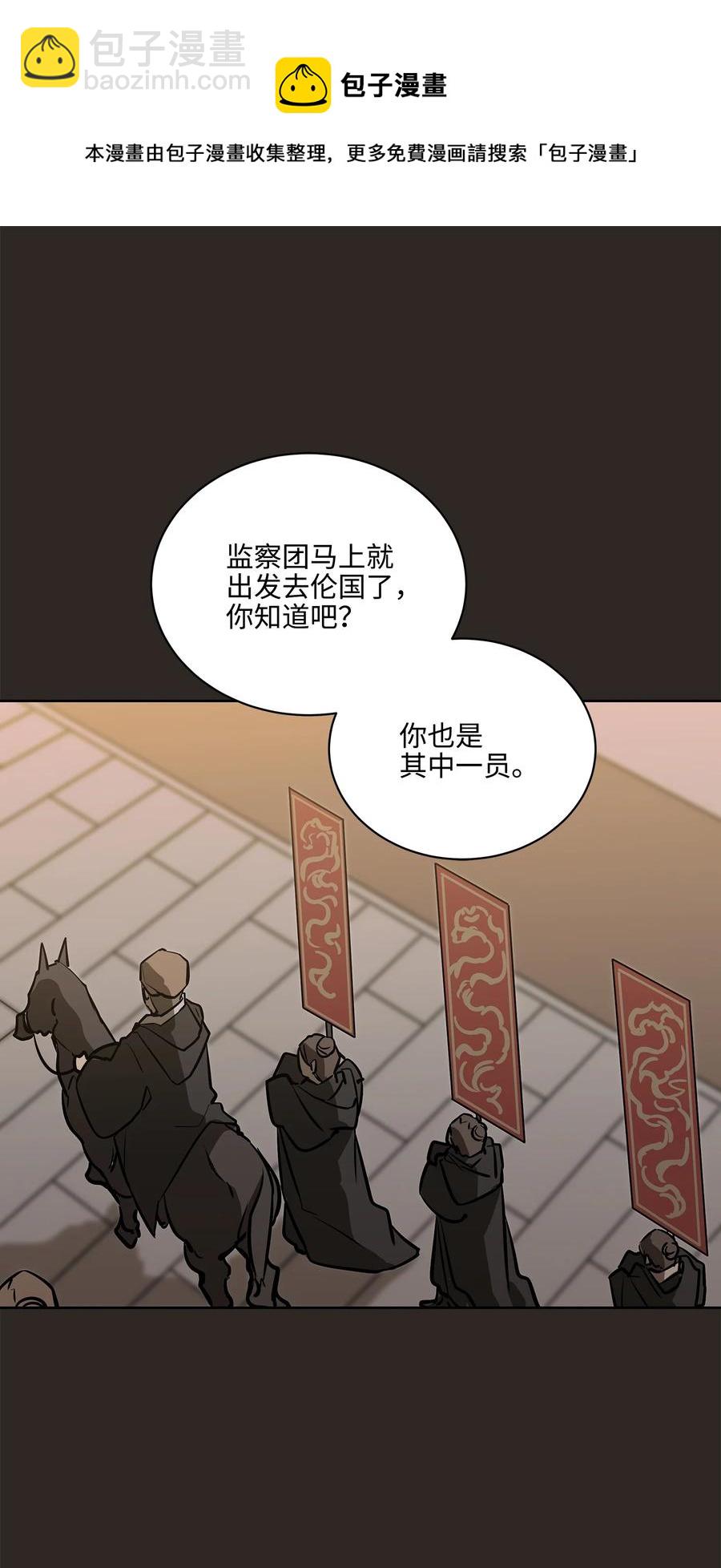 《野兽太子太会撩》外传03 出游 第9页