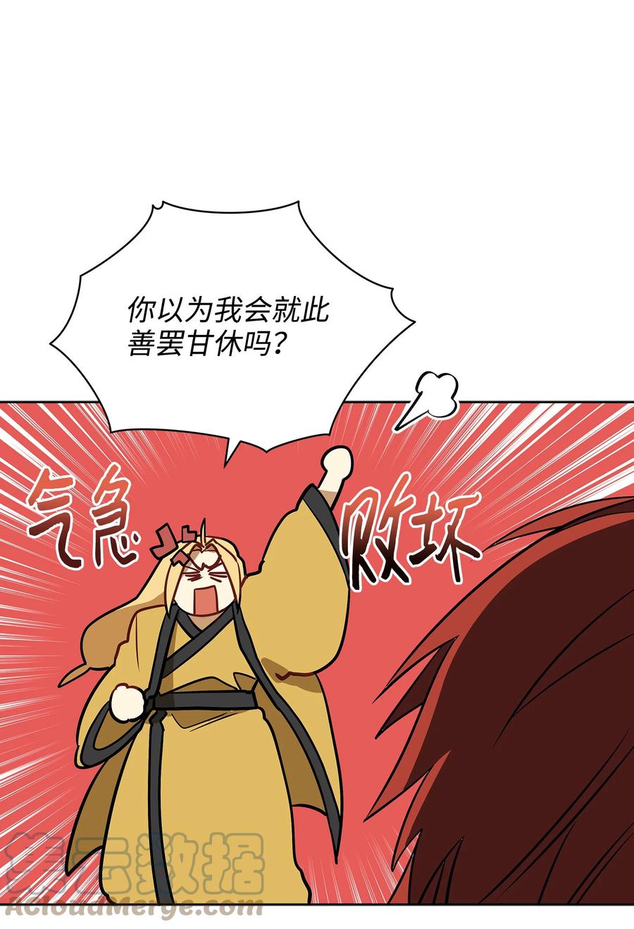 《野兽太子太会撩》外传02 我们私奔吧 第10页