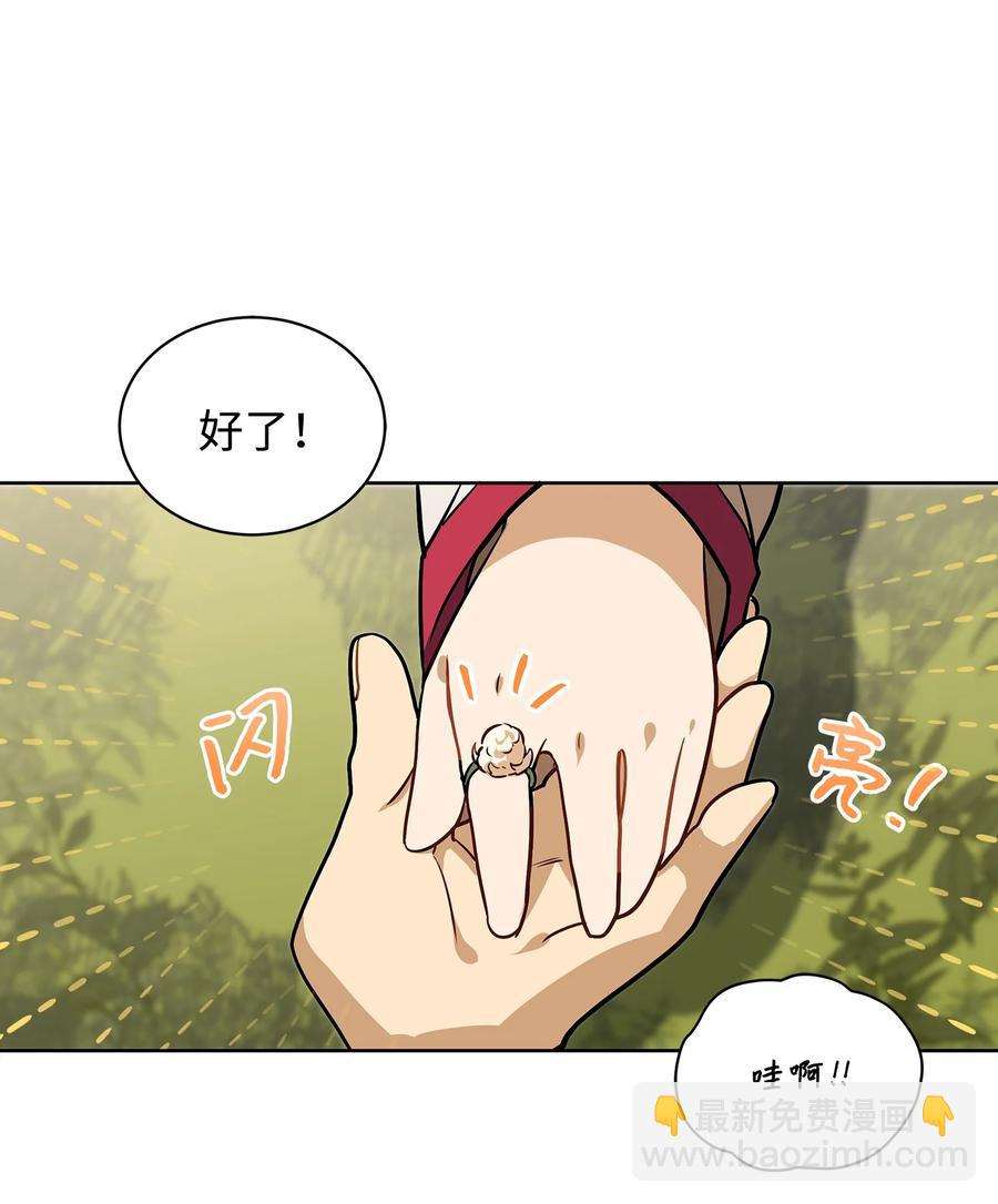 《野兽太子太会撩》外传02 我们私奔吧 第14页
