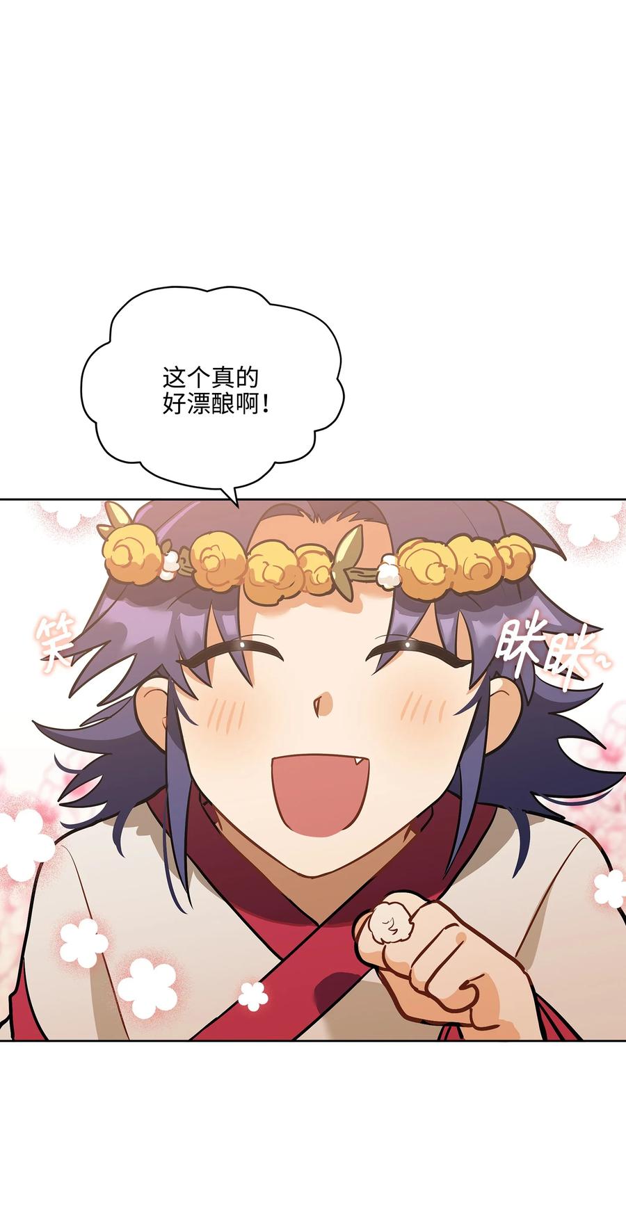 《野兽太子太会撩》外传02 我们私奔吧 第15页
