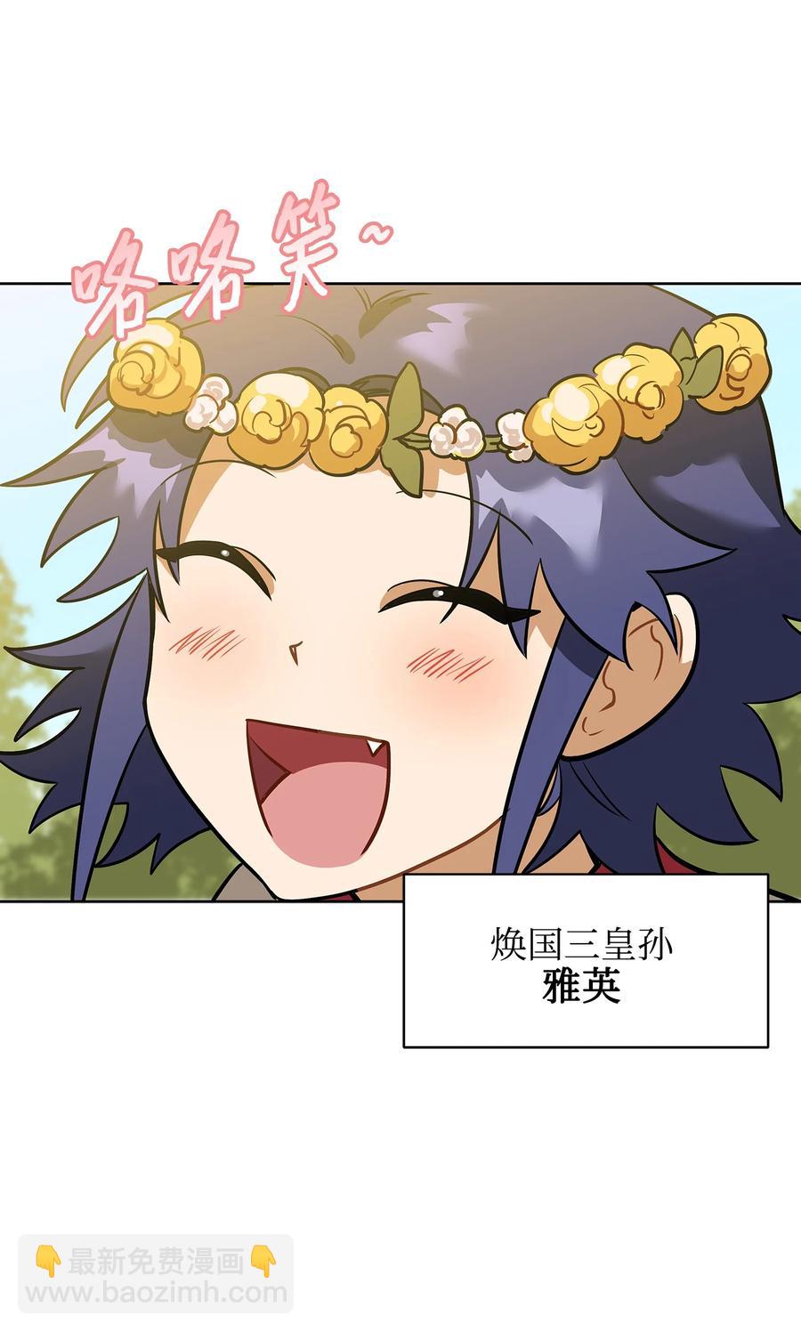 《野兽太子太会撩》外传02 我们私奔吧 第18页