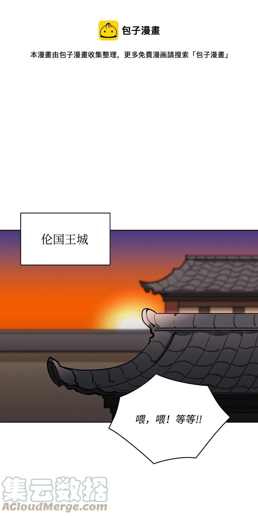 《野兽太子太会撩》外传02 我们私奔吧 第1页