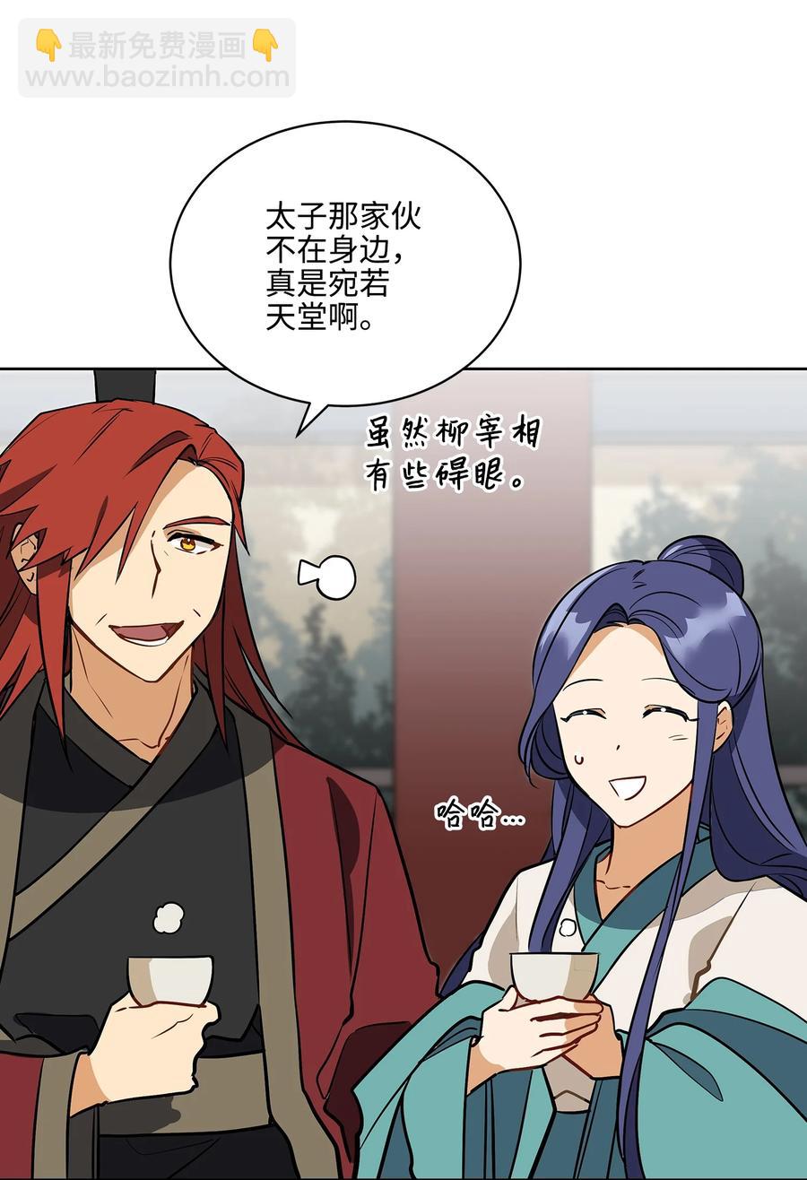 《野兽太子太会撩》外传02 我们私奔吧 第20页