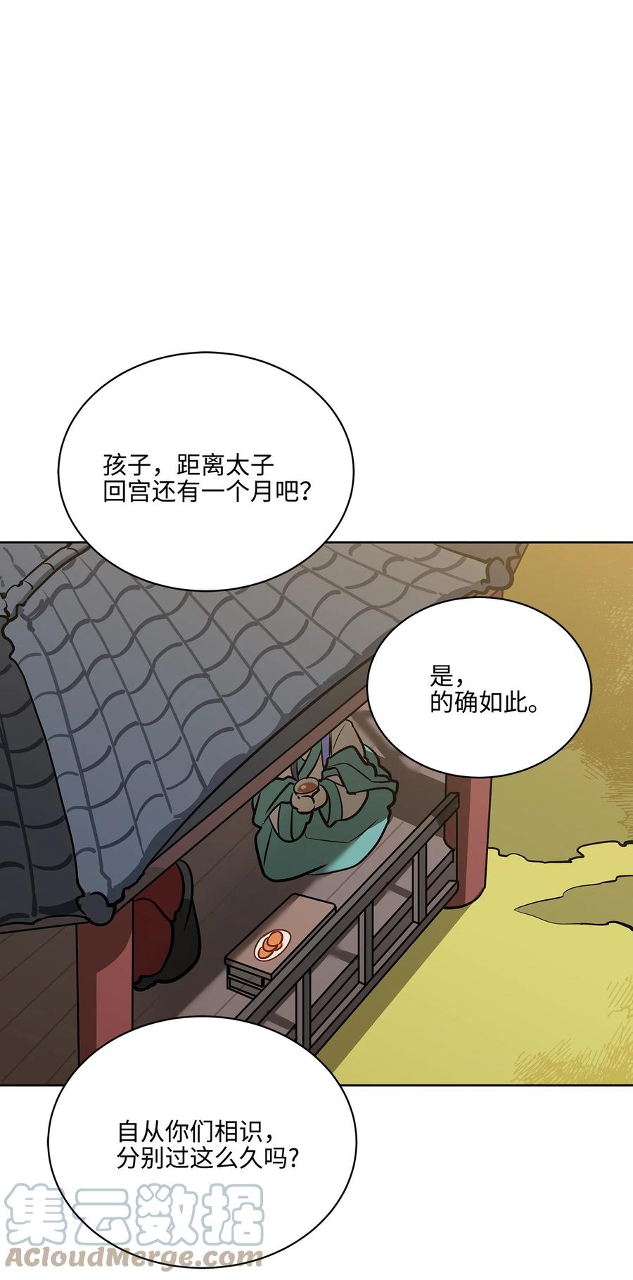 《野兽太子太会撩》外传02 我们私奔吧 第22页
