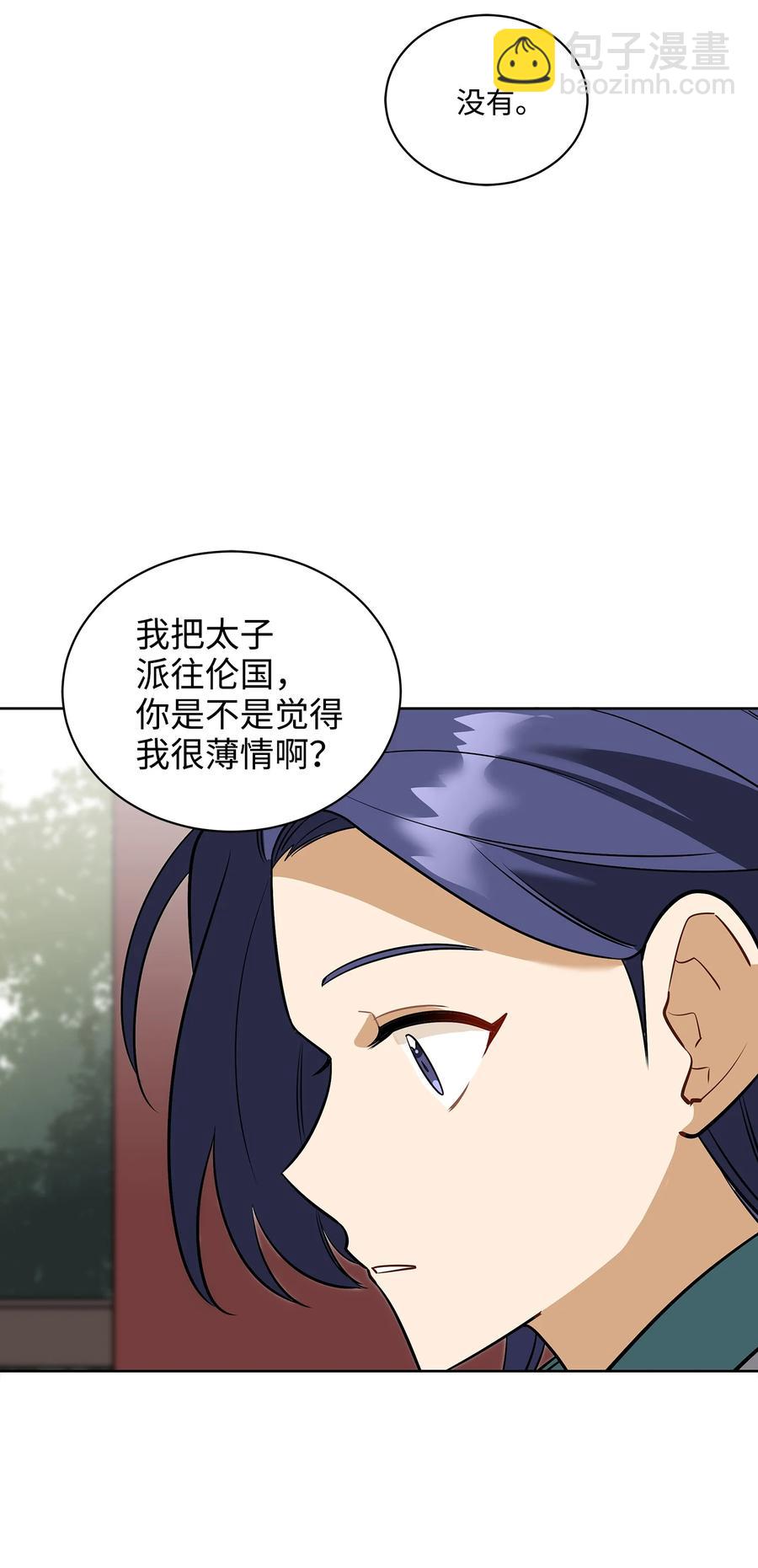 《野兽太子太会撩》外传02 我们私奔吧 第23页