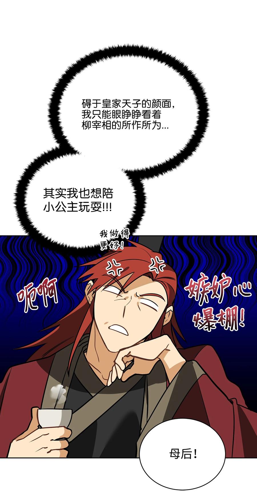 《野兽太子太会撩》外传02 我们私奔吧 第26页