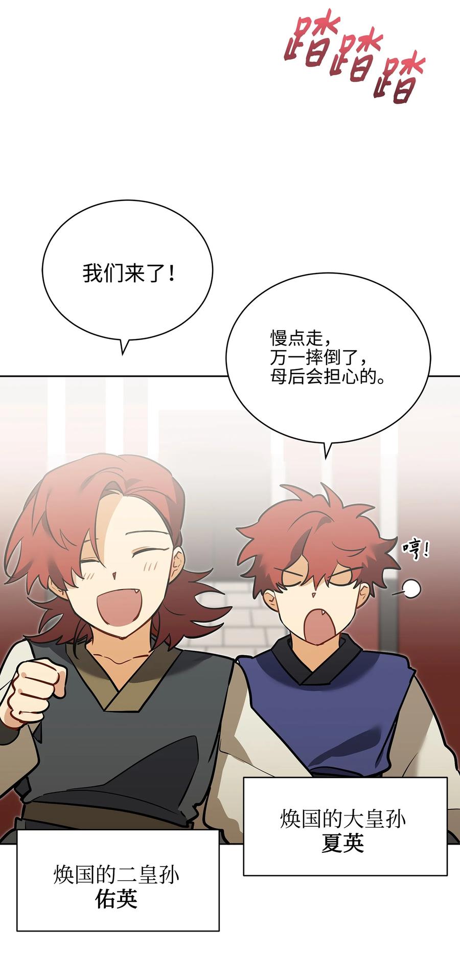 《野兽太子太会撩》外传02 我们私奔吧 第27页