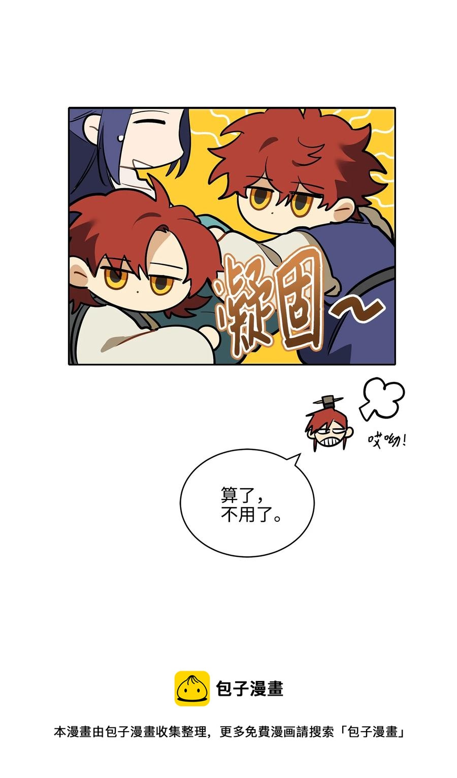 《野兽太子太会撩》外传02 我们私奔吧 第29页