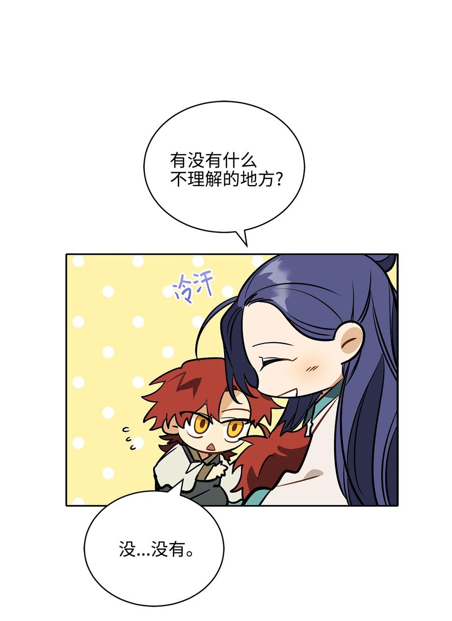 《野兽太子太会撩》外传02 我们私奔吧 第32页
