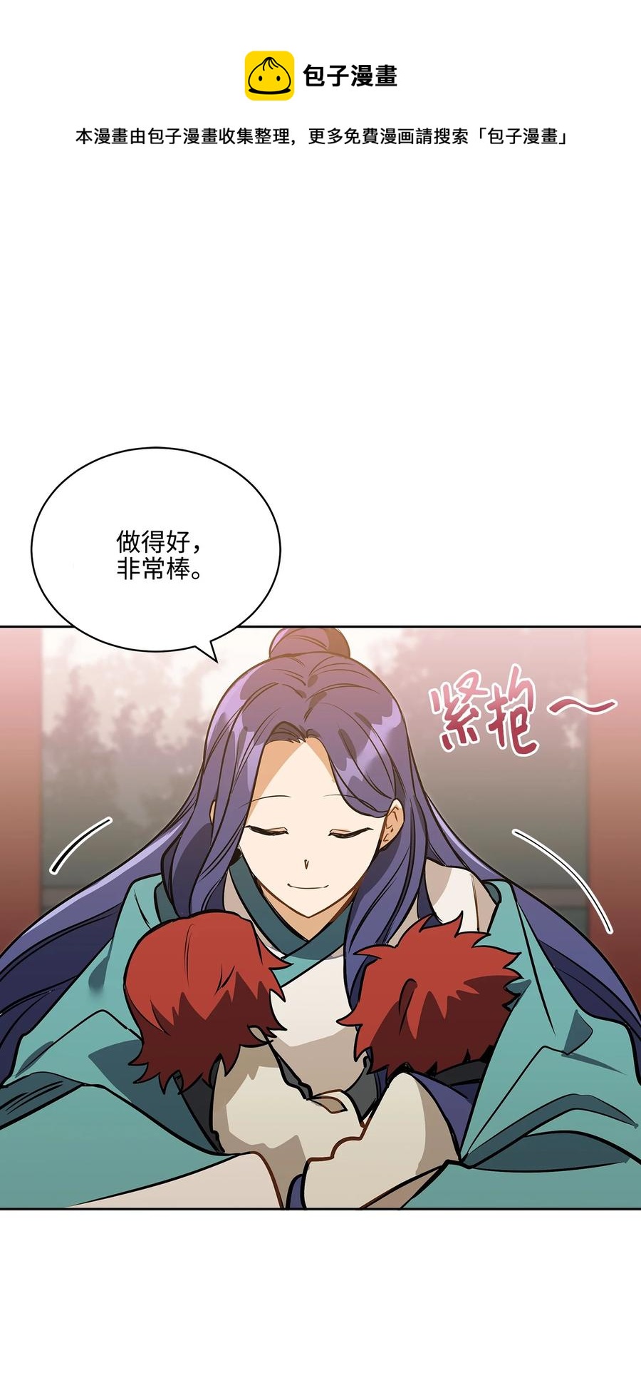 《野兽太子太会撩》外传02 我们私奔吧 第33页