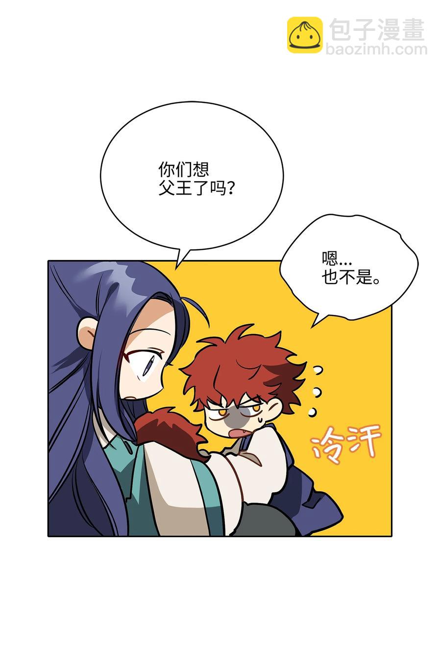 《野兽太子太会撩》外传02 我们私奔吧 第35页