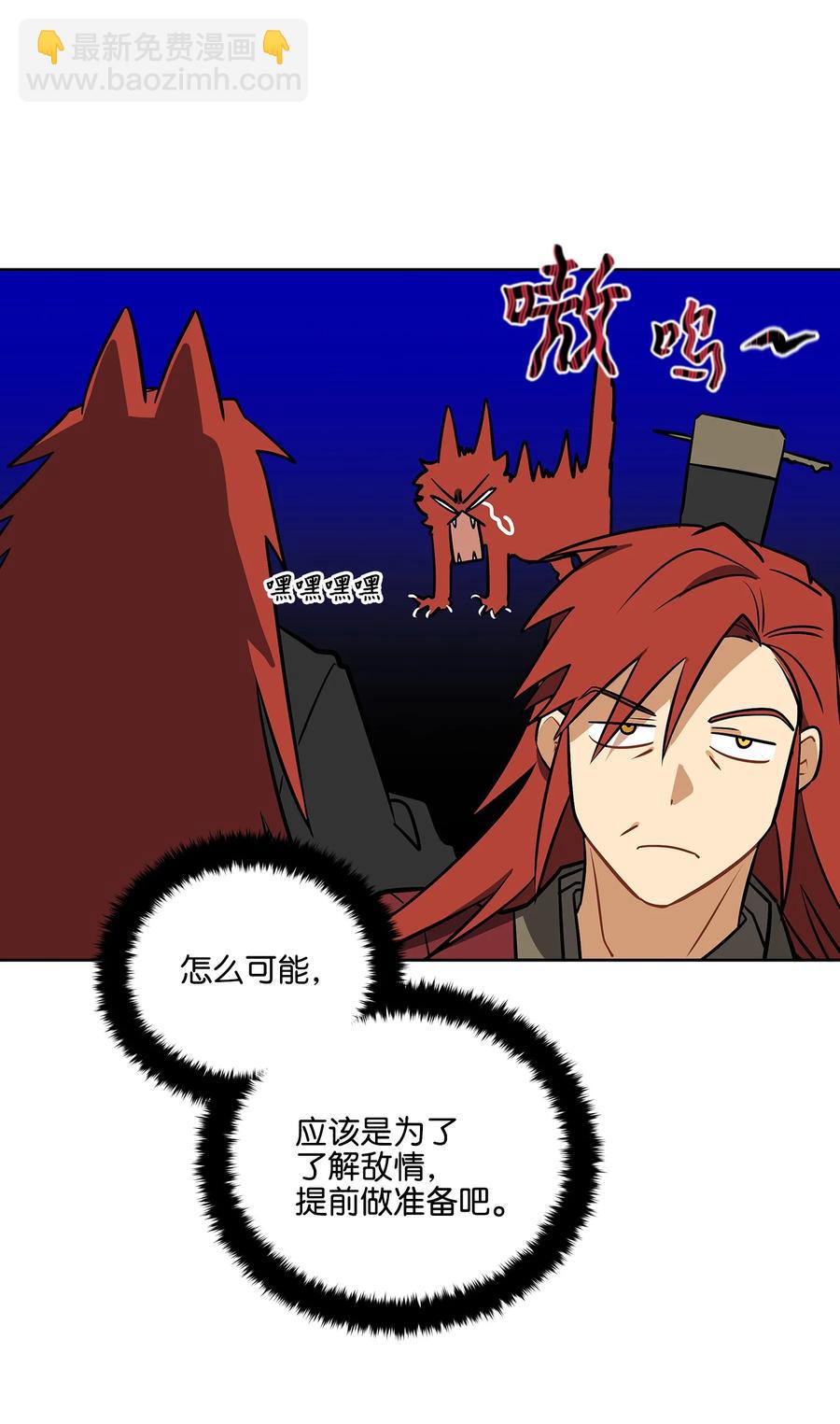 《野兽太子太会撩》外传02 我们私奔吧 第36页