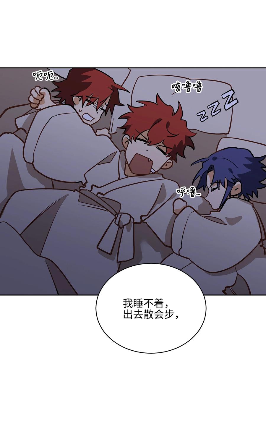 《野兽太子太会撩》外传02 我们私奔吧 第42页