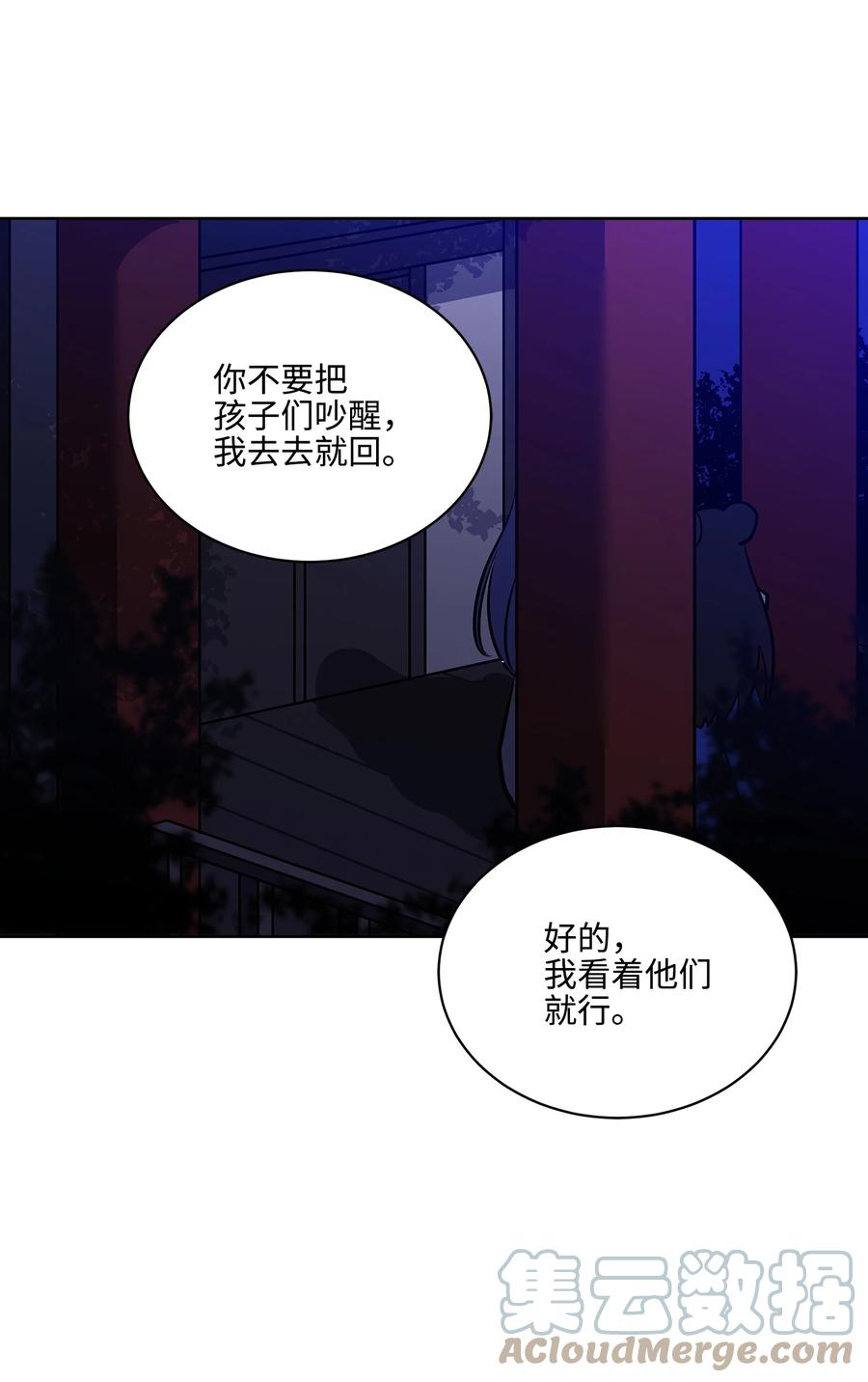 《野兽太子太会撩》外传02 我们私奔吧 第43页