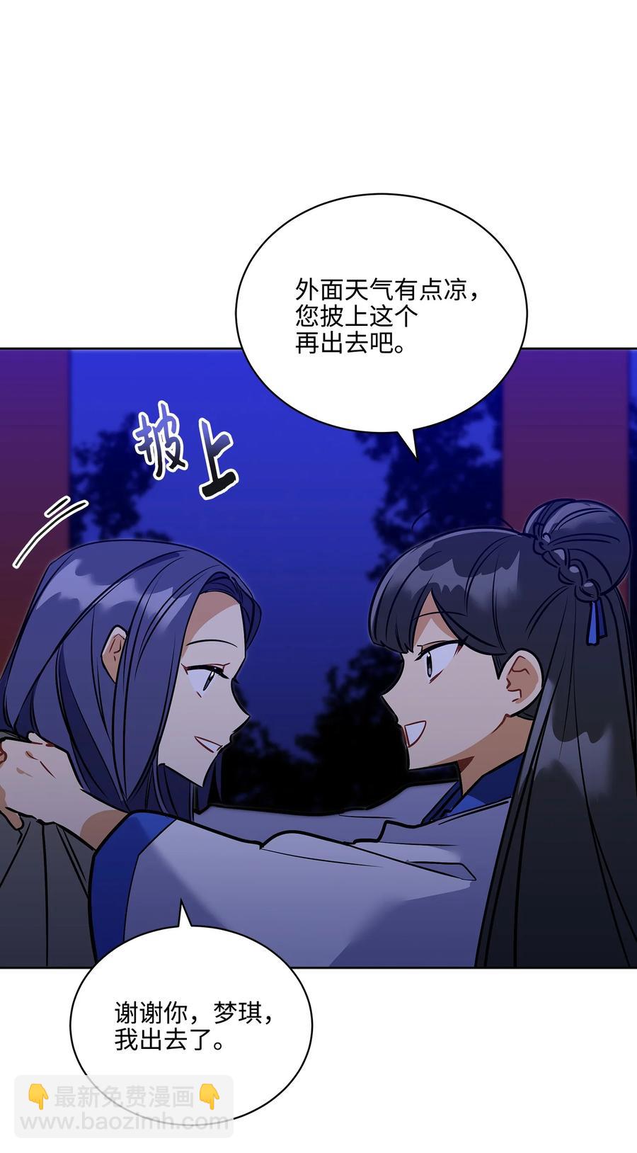 《野兽太子太会撩》外传02 我们私奔吧 第44页