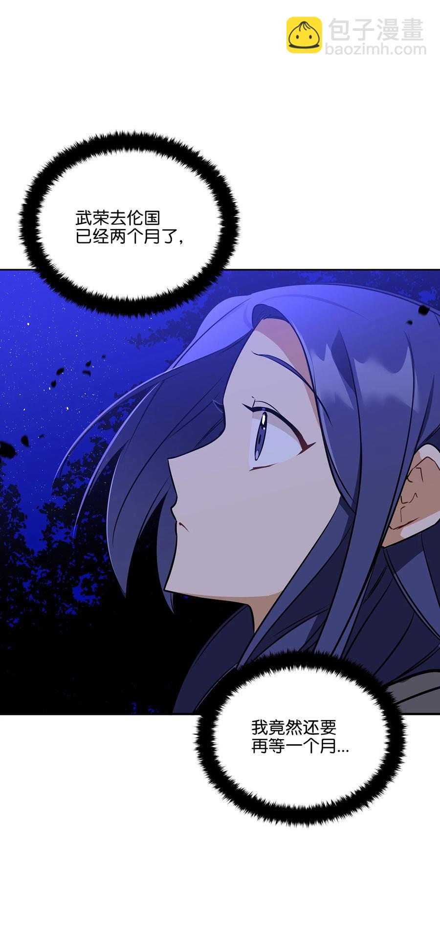 《野兽太子太会撩》外传02 我们私奔吧 第47页