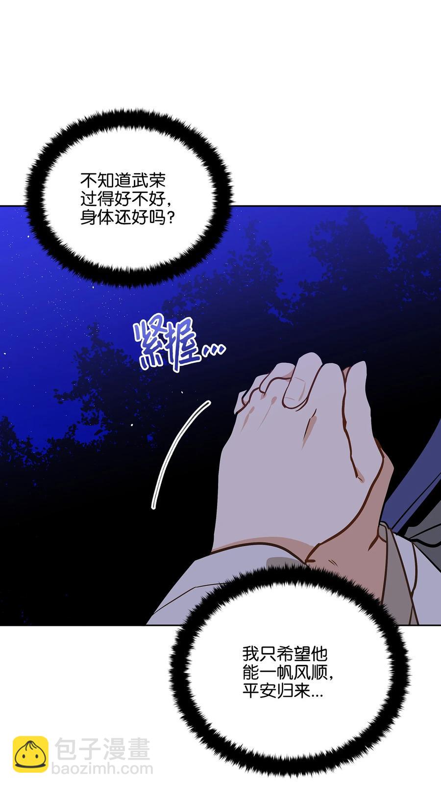 《野兽太子太会撩》外传02 我们私奔吧 第48页