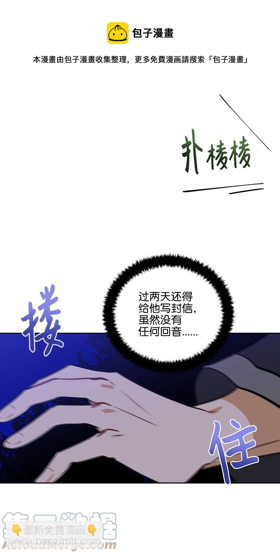 《野兽太子太会撩》外传02 我们私奔吧 第49页