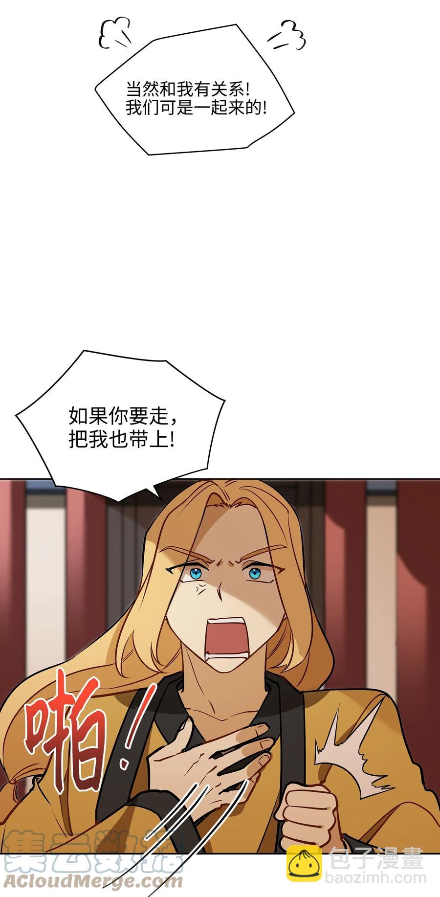 《野兽太子太会撩》外传02 我们私奔吧 第4页