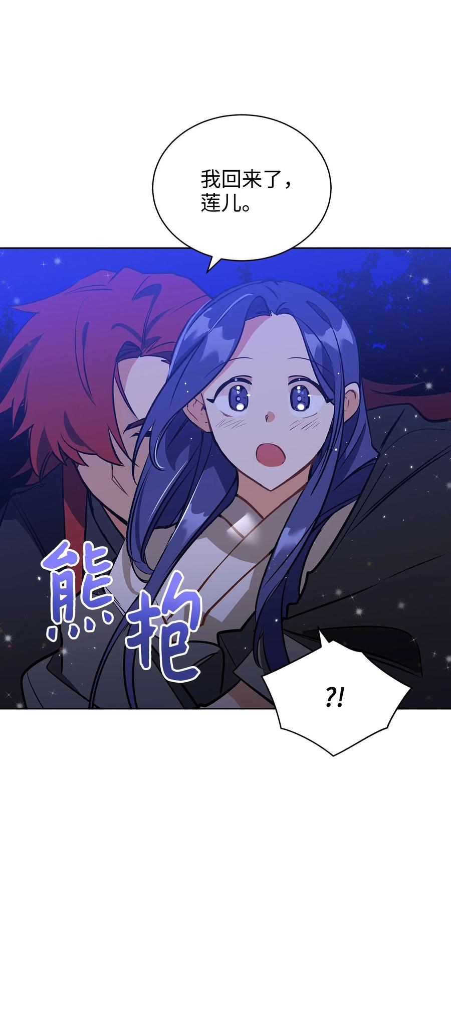 《野兽太子太会撩》外传02 我们私奔吧 第50页