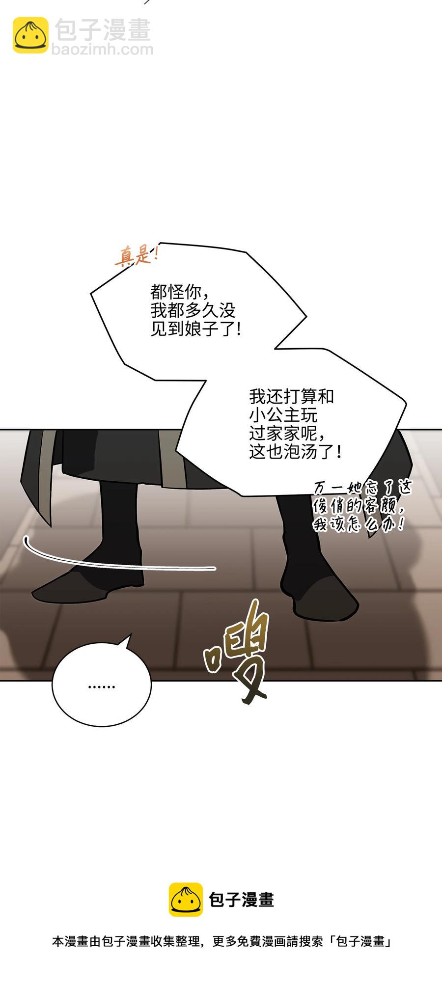 《野兽太子太会撩》外传02 我们私奔吧 第5页