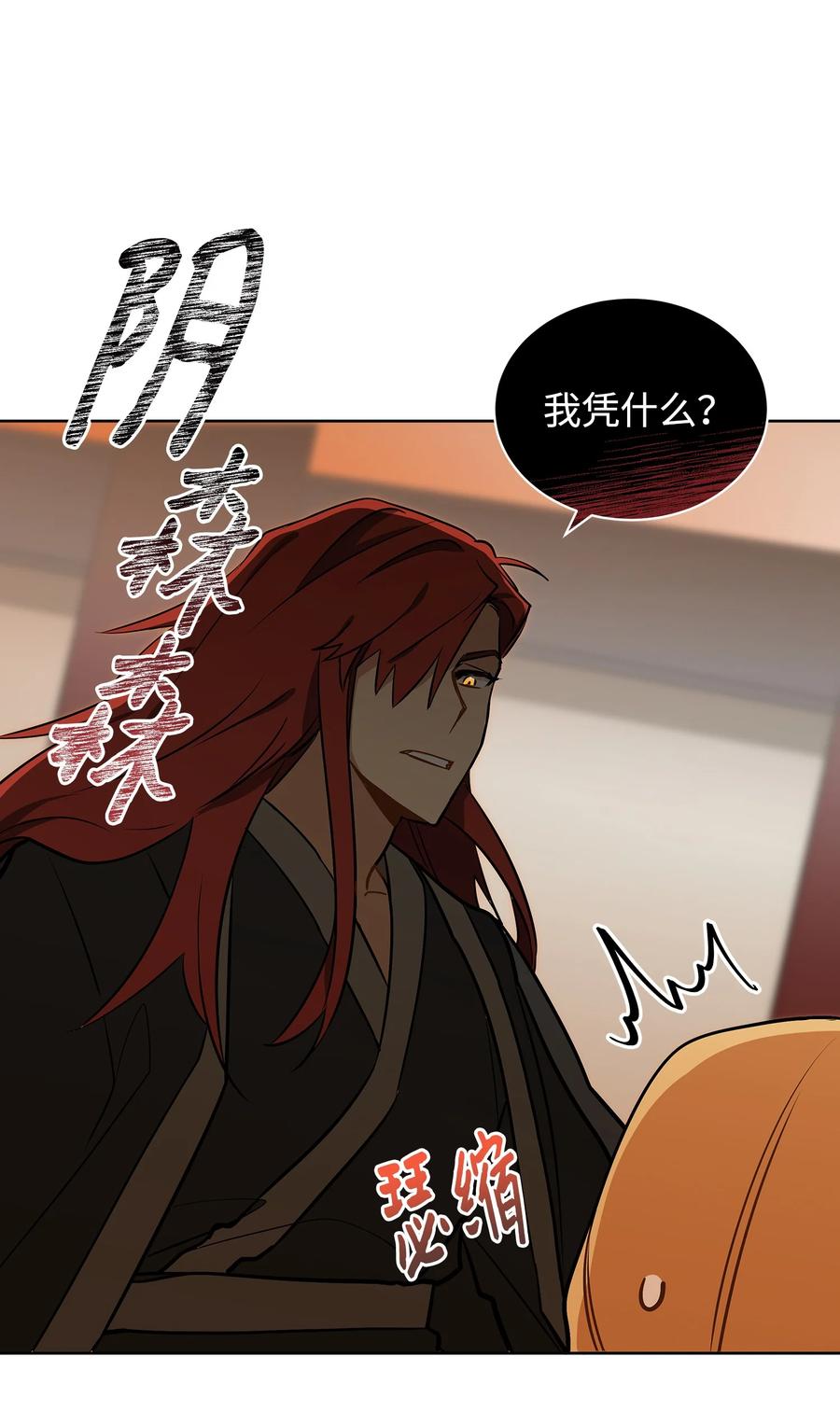 《野兽太子太会撩》外传02 我们私奔吧 第6页