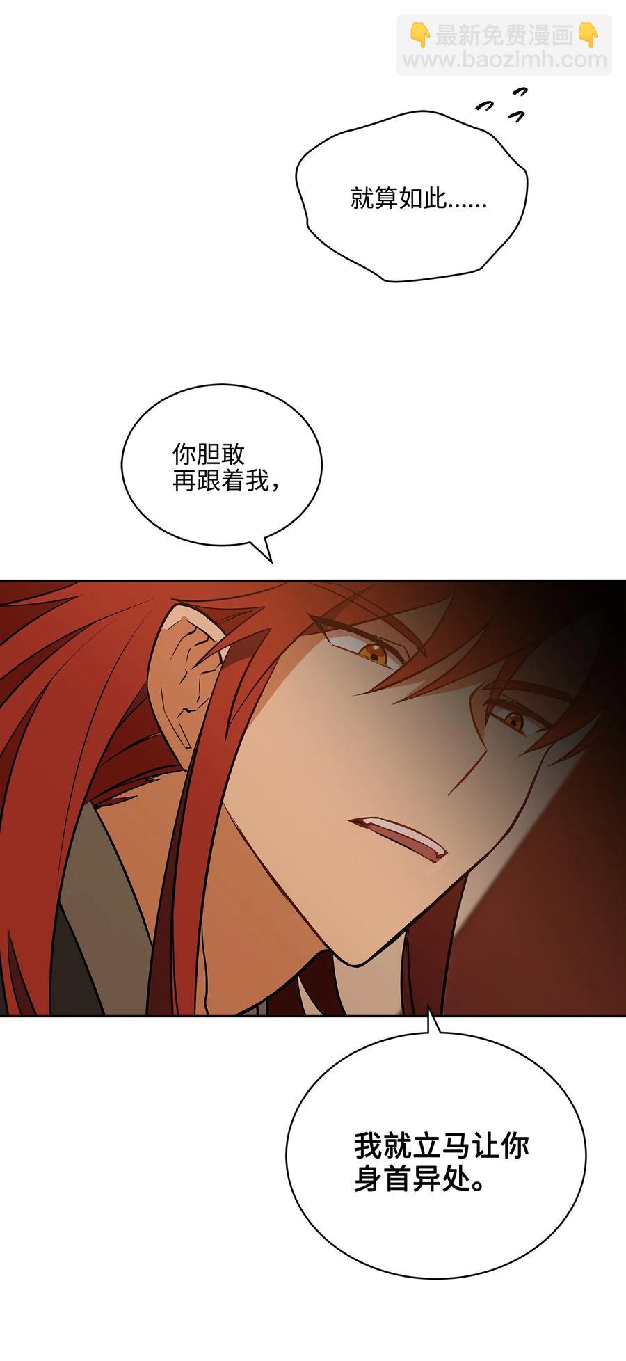《野兽太子太会撩》外传02 我们私奔吧 第8页