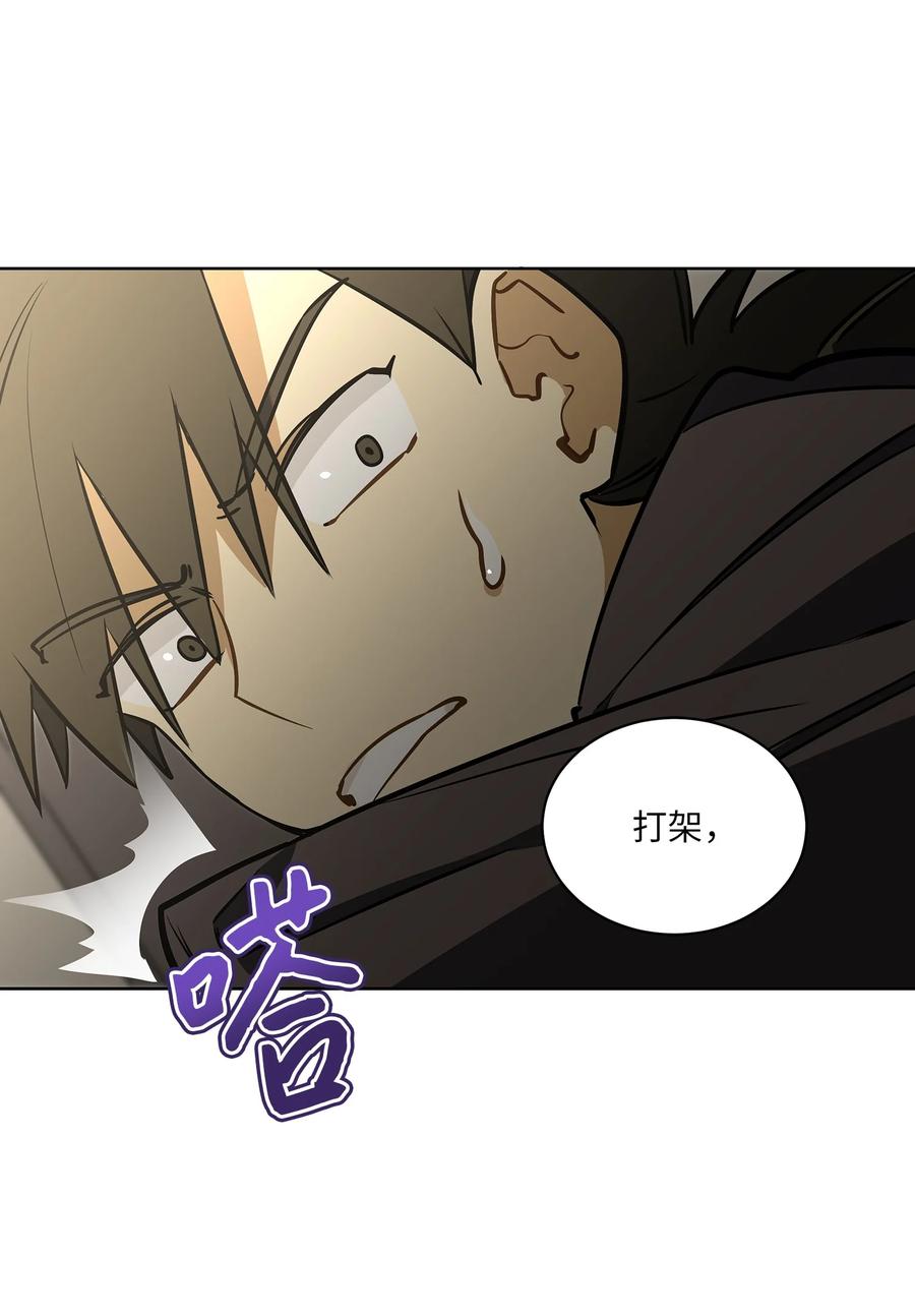 《野兽太子太会撩》外传08 平静的生活 第12页