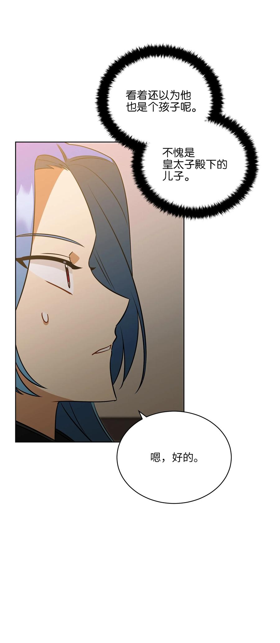《野兽太子太会撩》外传08 平静的生活 第18页
