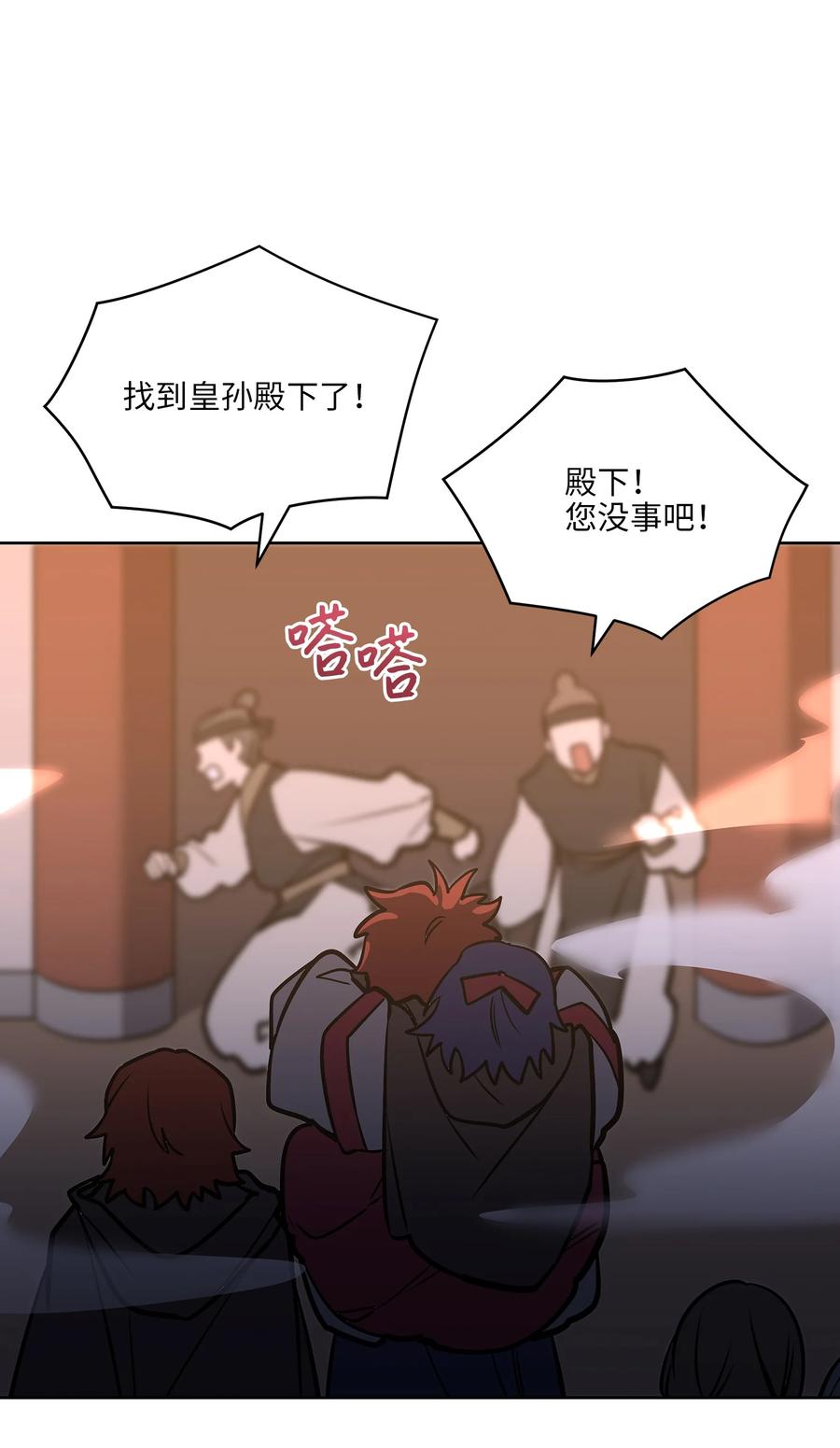 《野兽太子太会撩》外传08 平静的生活 第24页
