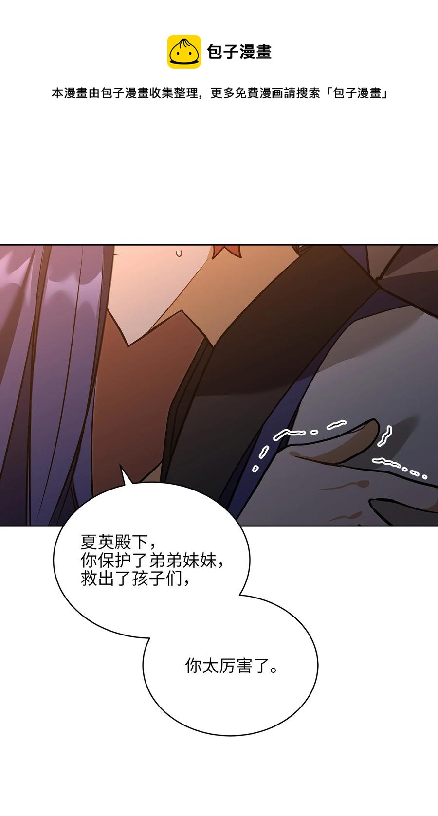 《野兽太子太会撩》外传08 平静的生活 第29页