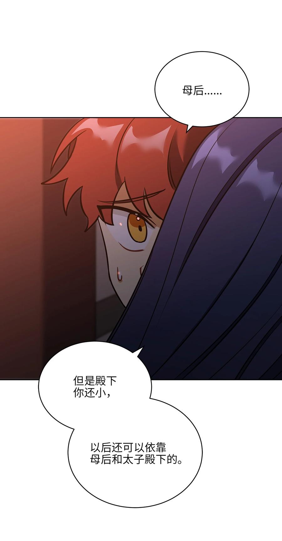《野兽太子太会撩》外传08 平静的生活 第30页
