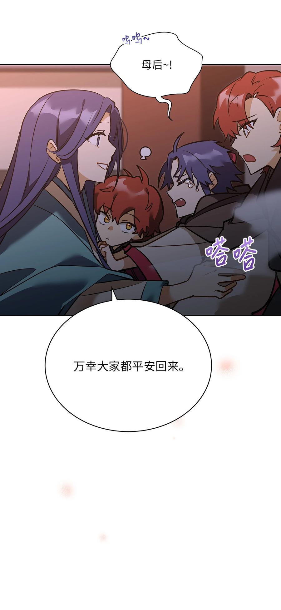 《野兽太子太会撩》外传08 平静的生活 第32页