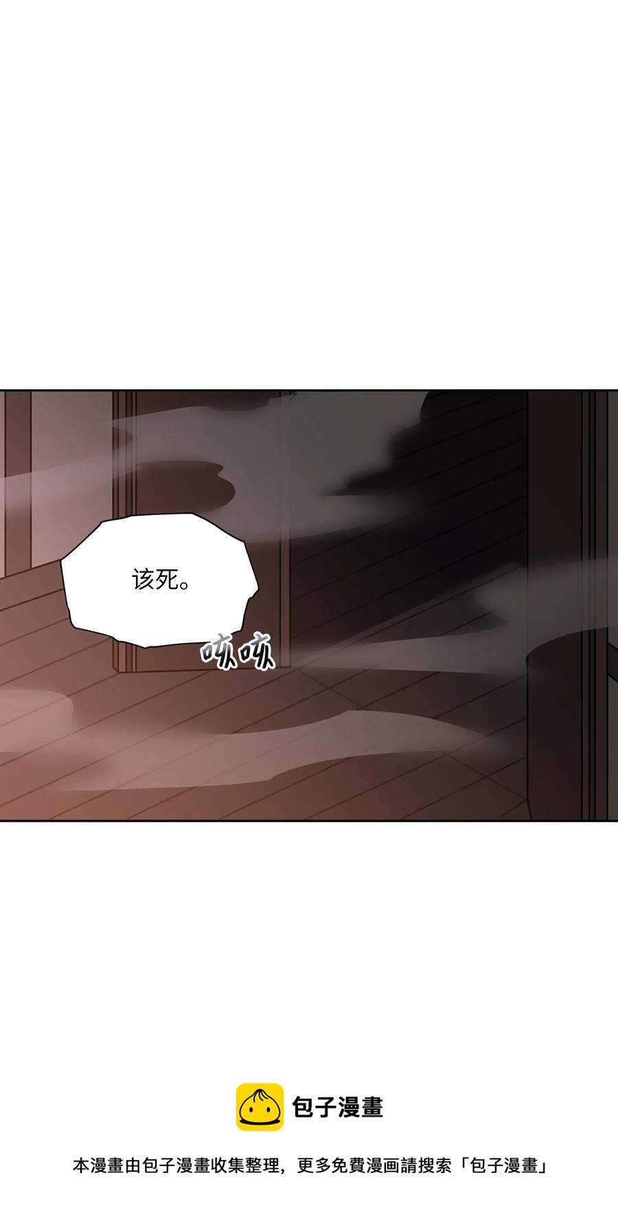 《野兽太子太会撩》外传08 平静的生活 第33页