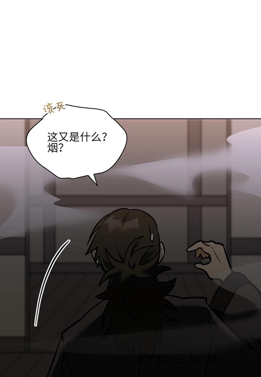 《野兽太子太会撩》外传08 平静的生活 第35页