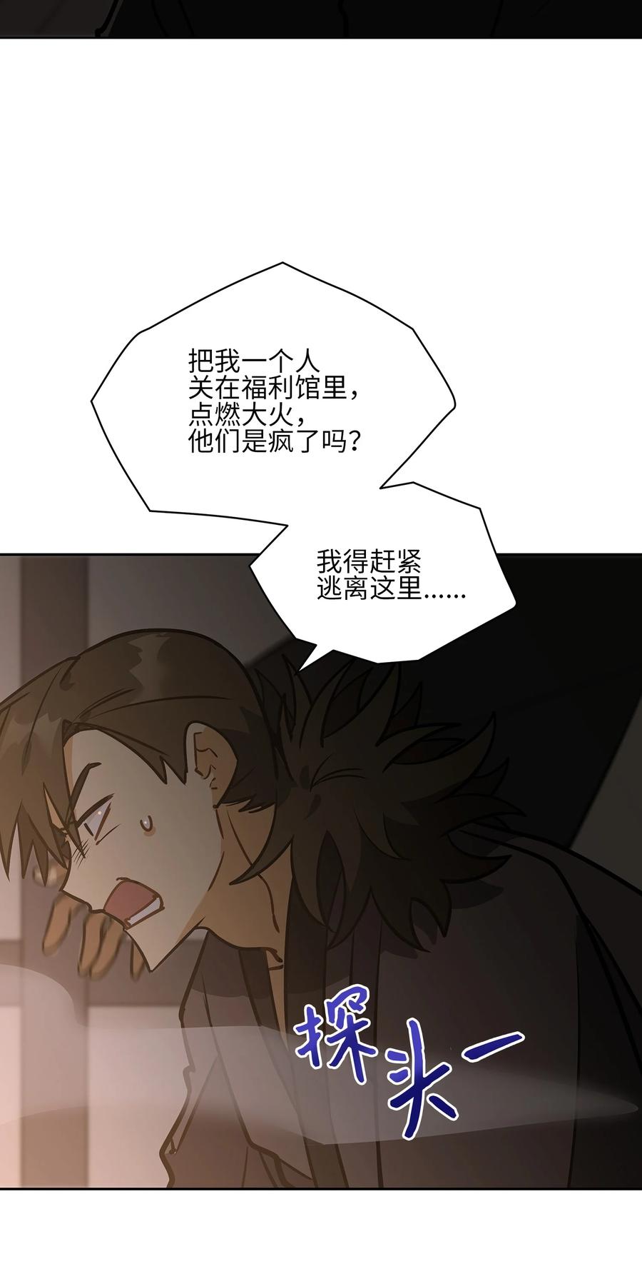 《野兽太子太会撩》外传08 平静的生活 第36页