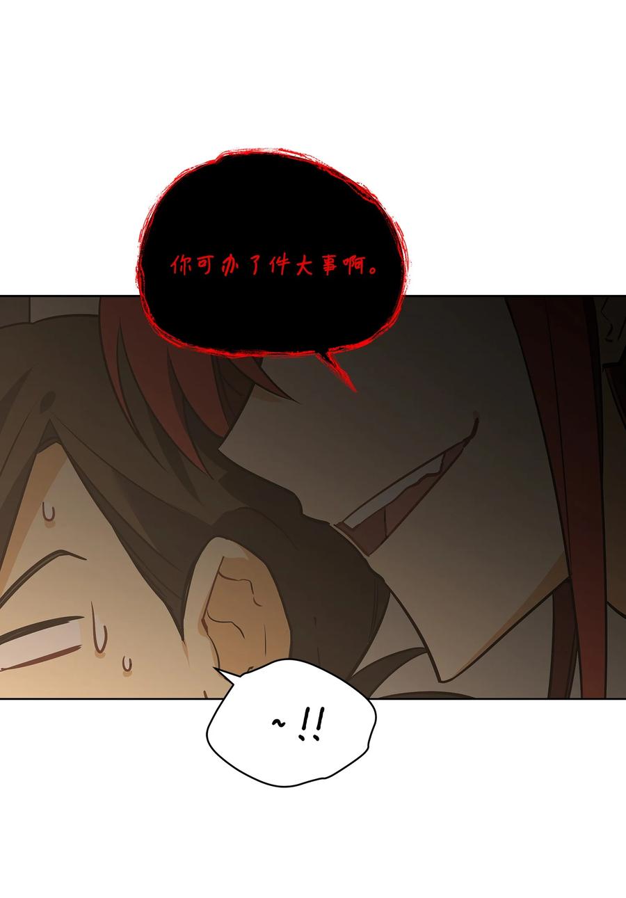 《野兽太子太会撩》外传08 平静的生活 第39页