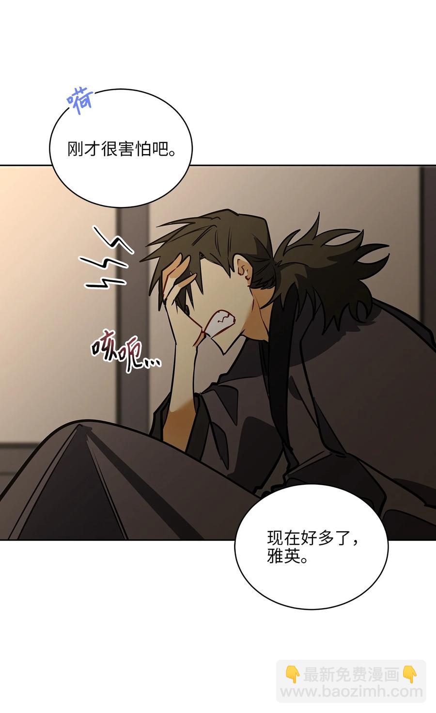 《野兽太子太会撩》外传08 平静的生活 第3页