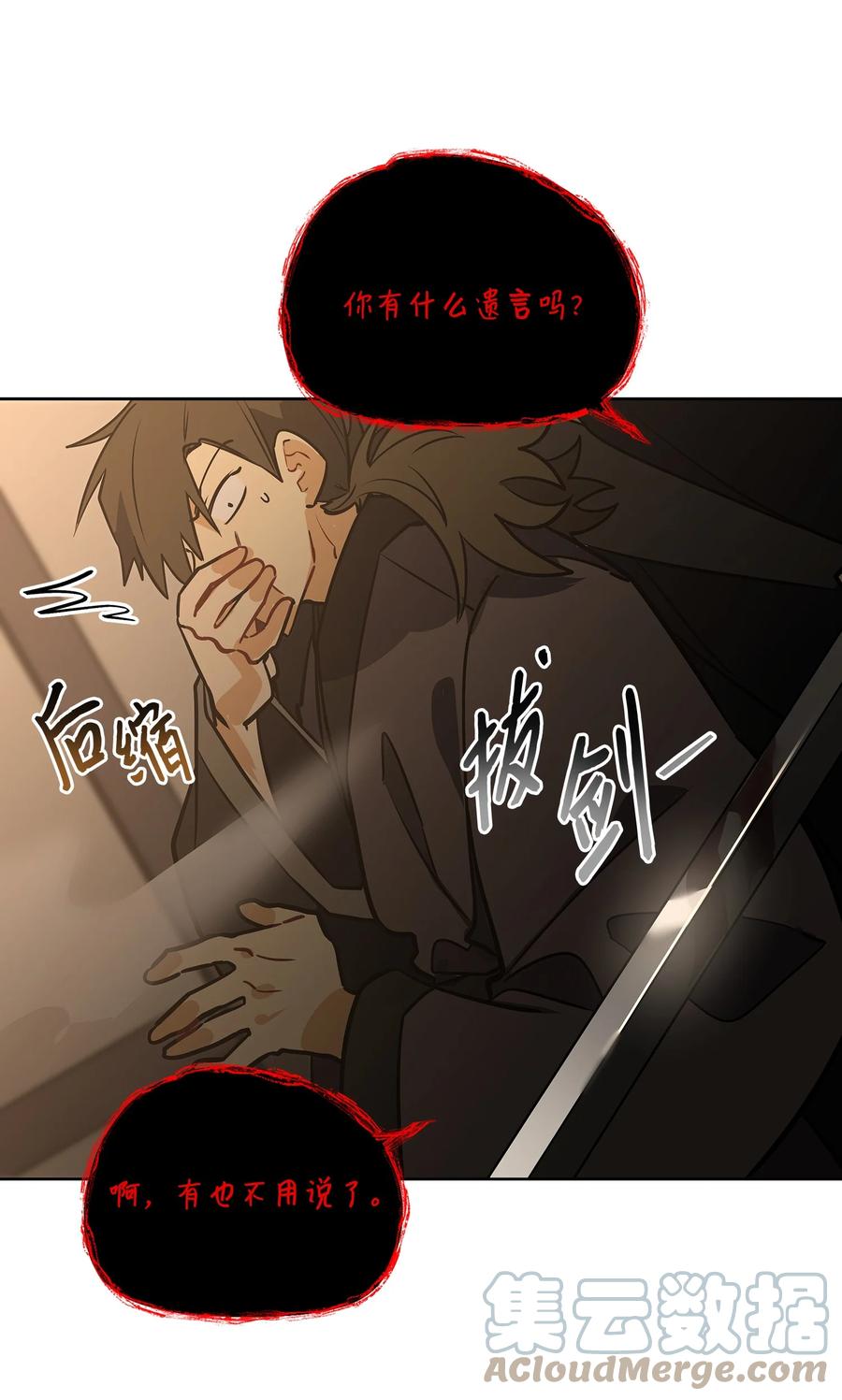 《野兽太子太会撩》外传08 平静的生活 第40页