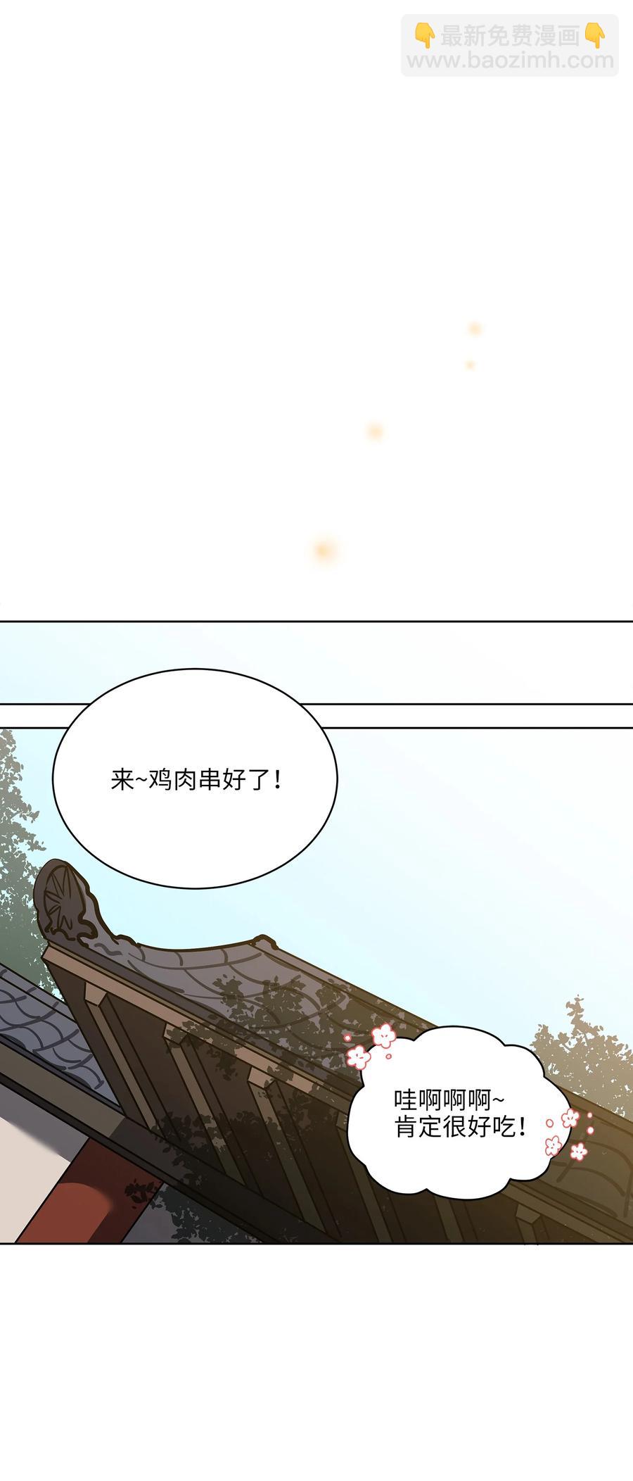 《野兽太子太会撩》外传08 平静的生活 第44页