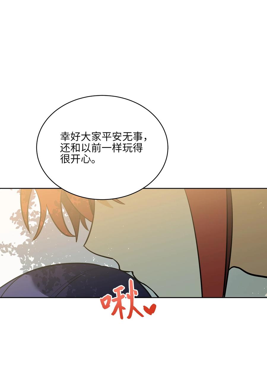 《野兽太子太会撩》外传08 平静的生活 第47页