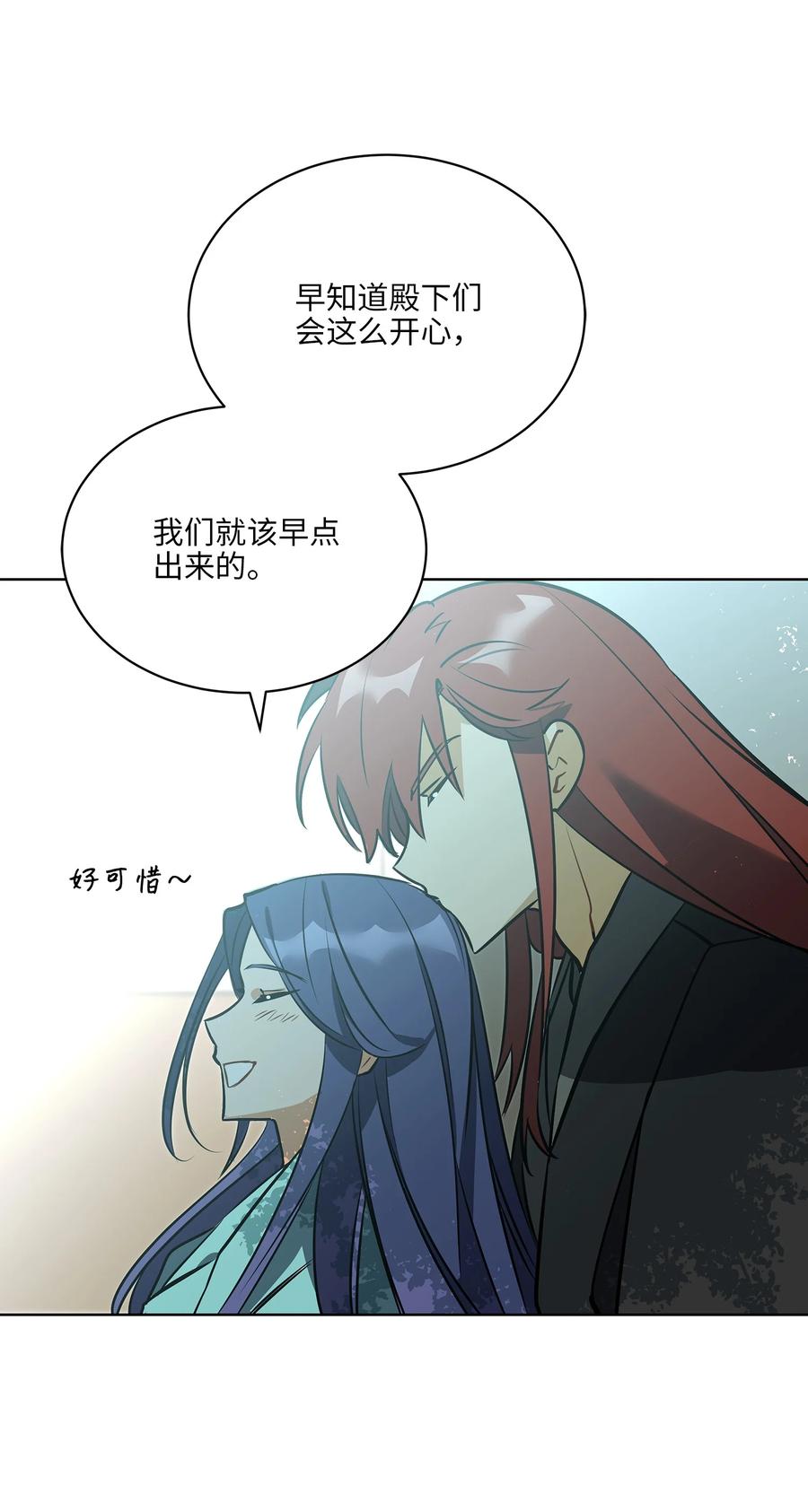 《野兽太子太会撩》外传08 平静的生活 第48页