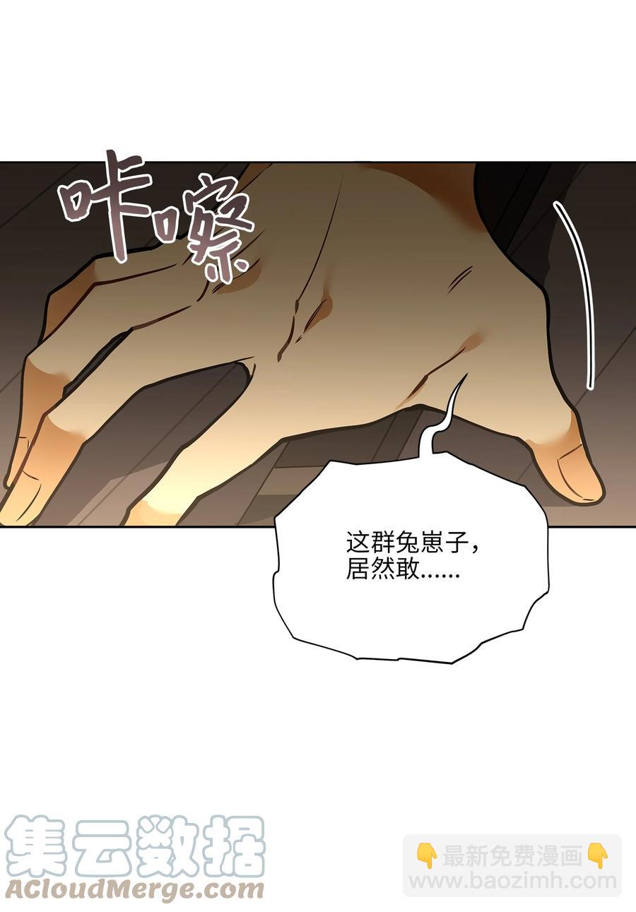 《野兽太子太会撩》外传08 平静的生活 第4页