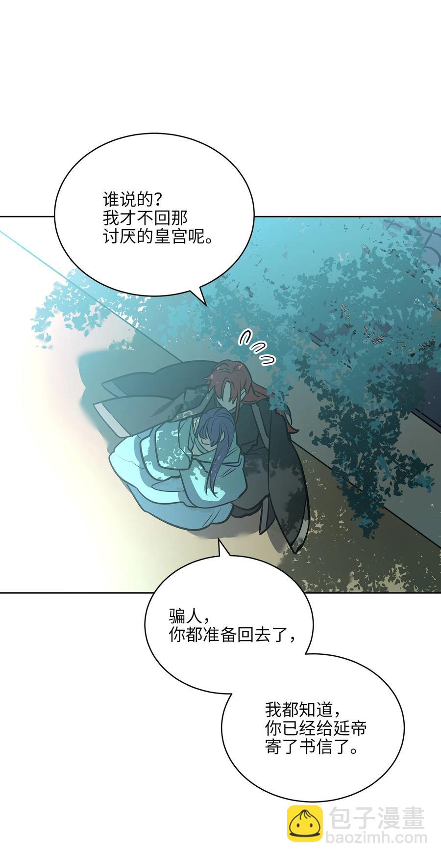 《野兽太子太会撩》外传08 平静的生活 第50页