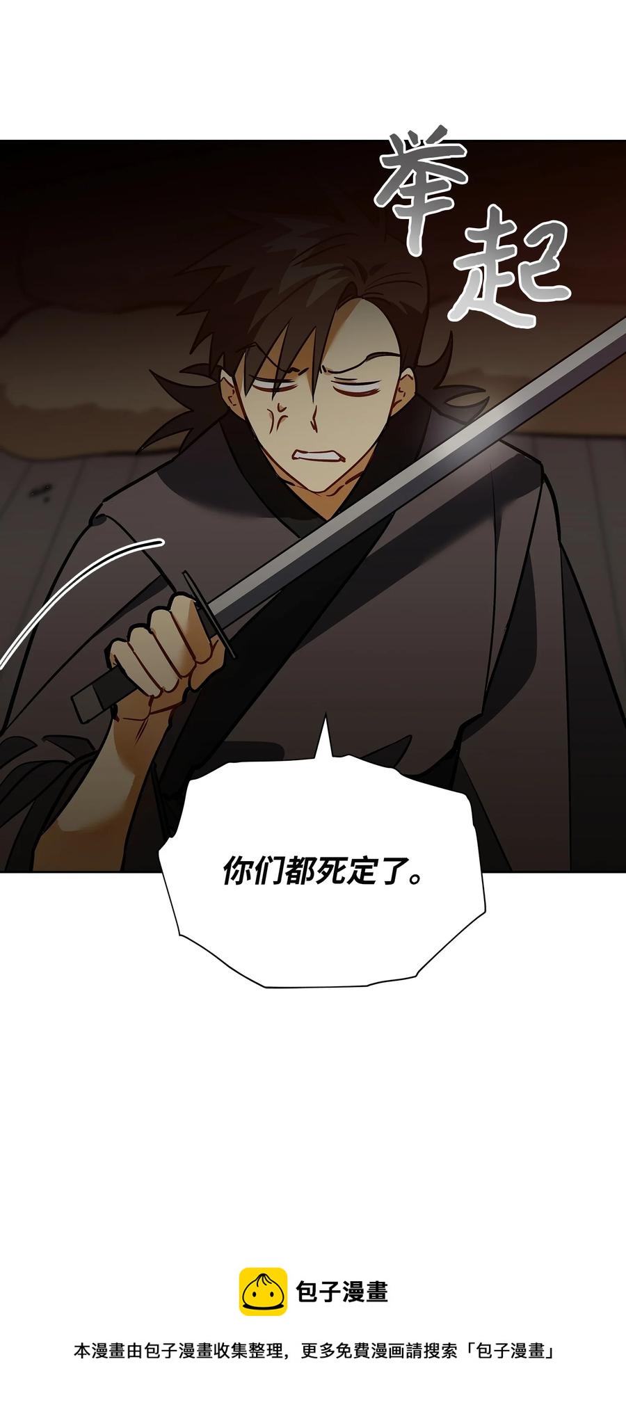《野兽太子太会撩》外传08 平静的生活 第5页